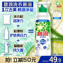 ARIEL 碧浪 洗衣原液950g持久留香深层洁净