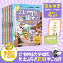 《无处不在的经济学系列》（全6册）