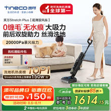 添可 Tineco 芙万 Stretch Plus FW12030ECN 无线洗地机 超薄旋风版
