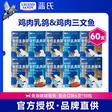 LEGEND SANDY 蓝氏 主食猫条 鱼油主食猫条丨混合口味16*60券后69元