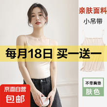 京喜 女士小吊带 买一送一 均码5.5元