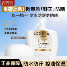 欧莱雅（LOREAL）野王防晒霜多重防护水感倍护隔离液脸部全身高倍防晒清爽保湿护肤 野王防晒40ml68.89元