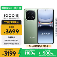 iQOO 13 5G手机 12GB+256GB 曼岛券后2848元