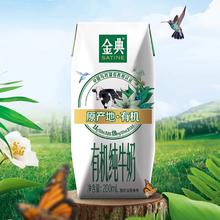 去商家购买 金典 有机纯牛奶 200ml*10盒