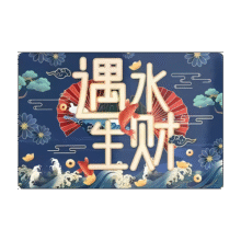 KAYE卡通地垫浴室卫生间吸水防滑垫卫浴洗手间厕所门口垫子入户门脚垫 GZN-国潮风-遇水生财B 40X60cm9.9元 (券后省25)
