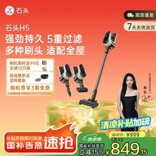 石头 Roborock H5 手持式吸尘器