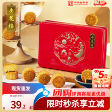 杏花楼金秋限定广式月饼礼盒装豆沙莲蓉上海中秋月饼礼盒团购480g39.2元