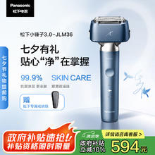 松下 Panasonic 小锤子3.0 ES-JLM36 电动剃须刀 雾蓝色券后474.61元