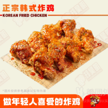 美团外卖/到店 郑昊明韩式炸鸡 【放飞星期三】6翅根6年糕兑换券·1张 可配送可自取 多店可用原价70元 现价22.8元
