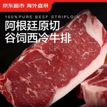 京东超市 海外直采 原切谷饲120天西冷牛排600g（3片）69.9元