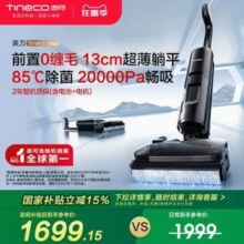 Tineco 添可 芙万 Stretch Max 吸拖洗地躺平洗地机新低982.83元包邮