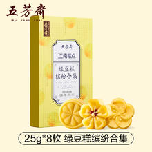 五芳斋 绿豆糕8枚券后7.1元