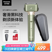 松下 Panasonic 小锤子2.0系列 ES-JLM3CG405 电动剃须刀 巴黎绿券后385.18元
