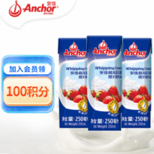新西兰进口！安佳 动物奶酪稀奶油 250ml*3￥45.12 6.8折