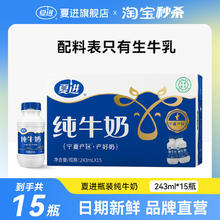 夏进 纯牛奶整箱243ml*15瓶装牛奶全脂早餐奶宁夏纯奶26.62元