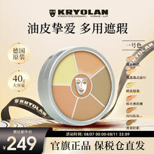 KRYOLAN 歌剧魅影六色遮瑕盘 40g 1号色