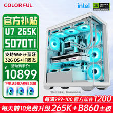 七彩虹RTX5070Ti显卡电脑主机265K台式水冷电竞游戏整机10899元