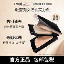 到手2个正装！SHISEIDO 资生堂 MAQuillAGE 心机彩妆 星魅轻羽粉饼9.3g+星魅精华粉底液25ml