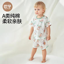 欧孕 儿童纯棉家居服套装券后29.9元