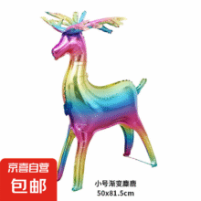 3D渐变炫彩  小号渐变麋鹿  50×81.5cm1元
