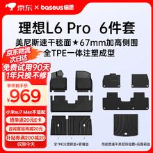 倍思 汽车脚垫适用理想l6脚垫PRO/Max专车专用TPE车载配件装饰后备箱垫+赠头枕176.07元