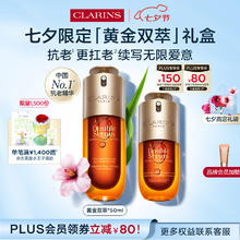 CLARINS 娇韵诗 双萃焕活修护精华露 50ml（送同款30ml）853.2元