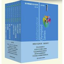京东PLUS：《数学奥林匹克小丛书初中卷》（第三版、全套8册）券后94元