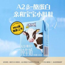 认养一头牛 A2纯牛奶125ml*12盒*2箱44元