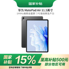 华为 HUAWEI MatePad Air 华为平板电脑11.5英寸144Hz护 曜石黑1299元