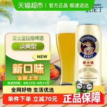 爱士堡 拉格啤酒 500ml*24罐67.01元