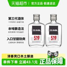 江小白 国产白酒519系列52度100ml×2瓶