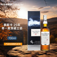 TALISKER 泰斯卡 TALLSKER）700ml 单一麦芽威士忌 苏格兰原装进口洋酒 泰斯卡25年2374.05元
