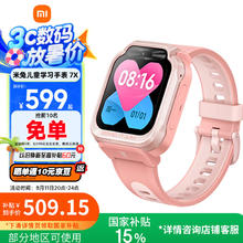小米 Xiaomi 米兔儿童手表7X 粉色券后439.65元