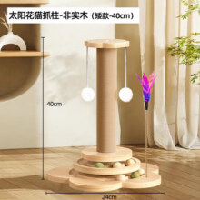 小猫日记猫抓板耐磨不掉屑剑麻猫抓柱爪板猫玩具逗猫棒自嗨解闷猫爬架一体 【性价比款】四合一猫抓柱40cm14.9元 (券后省8)