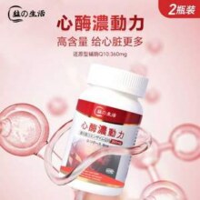 日本进口，益の生活 心酶浓动力 还原性辅酶Q10软胶囊360mg*60粒*2瓶