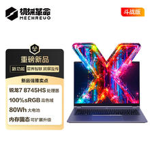 机械革命 无界14X 斗战版(R7-8745HS 16G 512G 高色域 灰)办公笔记本电脑轻薄游戏本2387.21元