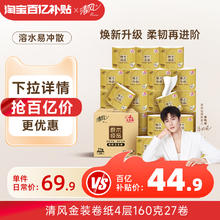 清风 原木纯品金装系列 有芯卷纸