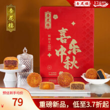 杏花楼【重磅新品】中华老字号广式月饼豆沙蛋黄莲蓉椰蓉小月饼礼盒糕点 【8饼5味】喜乐中秋 640g67元 (券后省12)