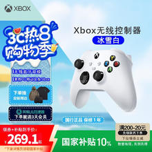 Microsoft Xbox 无线控制器 游戏手柄 冰雪白券后269.1元
