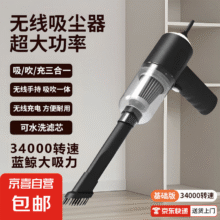 无线手持便携式车载吸尘器吹吸一体超强吸力车家两用待机充电款吸吹两用大电池超长续航228吸尘器 【大吸力无线吸尘器】基础版34000转速