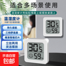 家用电子温湿度计室内干湿家用温湿度显示器迷你便携高精度壁挂式静音 白色温湿度计*1个5.9元 (月销1000+)