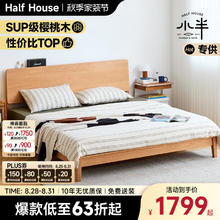 小半 HALF HOUSE 实木床 1.8*2m 樱桃木 稳稳床1214.95元