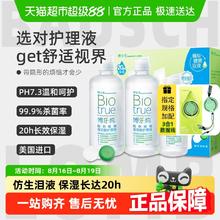 BAUSCH+LOMB 博士伦 旗舰水润博乐纯隐形眼镜美瞳护理液300ml+120进口20小时保湿正品(赠3合一数据线)49.5元