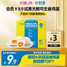 黄天鹅 4枚尝鲜装可生食鸡蛋新鲜212g礼盒装 源头直发 4枚鸡蛋9.9元