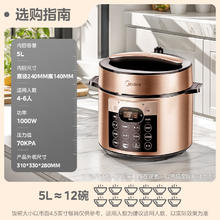 美的 MY-YL50Q3-451 电压力锅 5L