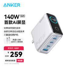 安克 Zolo 140W四口氮化镓充电器 智能屏显 银色