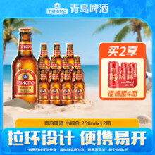 青岛啤酒 拉环小棕金原麦汁浓度11°P 258mL 12瓶 拍2 赠送4罐500ml44.66元/件 拍2件 赠送4罐500ml