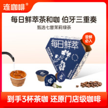 连咖啡鲜萃浓缩咖啡 速溶黑咖啡粉试饮装 伯牙三重奏2g*3颗 *3件19.9元（需领券，合6.63元/件）