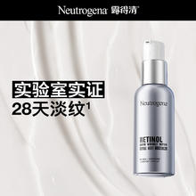 露得清 三抗超A醇面霜抗皱修复早C晚A晚霜30ml104.5元