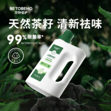 贝特倍护天然茶籽婴儿童洗衣液17.9元（需领券）
